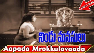 Aapada Mrokkulavaada Video Song - Nindu Manasulu Telugu Movie Songs - NTR, Devika - V9videos