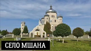Село Мшана у Львівському районі Львівської області, Україна