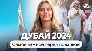 Отдых в Дубае 2024. Когда лучше ехать? Сколько стоит? Что посмотреть?