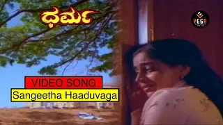 Sangaeetha Haaduvaga Video Song | Dharma - ಧರ್ಮ | Jai Jagadish, Roopadevi | TVNXT Kannada Music