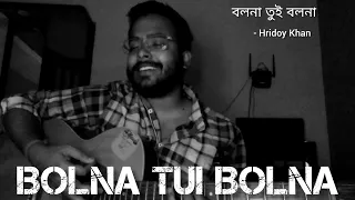 Bolna Tui Bolna🖤 || বলনা তুই বলনা || Hridoy Khan || Guitar Cover || Sad Version ||