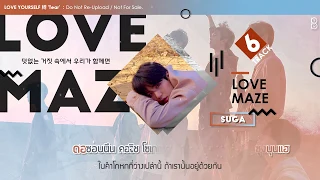 [Karaoke-Thaisub] Love Maze - BTS (방탄소년단) #89brฉั๊บฉั๊บ