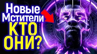 НОВЫЕ МСТИТЕЛИ ВЕРНУТЬСЯ ПОСЛЕ 2022 ГОДА? КРОССОВЕР С X-MEN/ВСЕ ПОДРОБНОСТИ