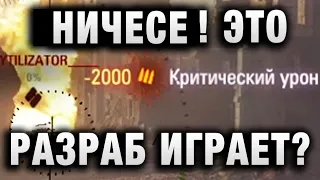 НИЧЕСЕ! ЭТО РАЗРАБ ИГРАЕТ?  КАЖДЫЙ СНАРЯД ЗАЛЕТАЕТ! ПРОПЛАТИЛ НА КИПР?