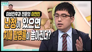 "이명과 난청" 똑똑하게 대처하는 법 / 난청이 있으면 치매 발병률이 높아진다?!/ 청각 건강 [ TV닥터인사이드 ] 20200615