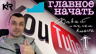 как снимать видео на youtube 2024 главное начать #youtube