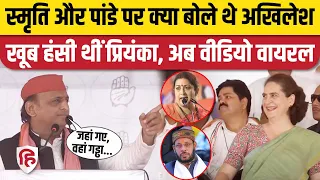 Akhilesh Yadav का Smriti Irani Amethi, Manoj Pandey पर बयान हुआ Viral। Priyanka Gandhi Raebareli