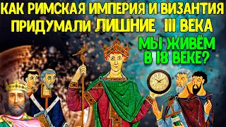 300 лет раннего Средневековья сфальсифицированы? Гипотеза фантомного времени.