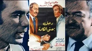 فيلم رجل بمعنى الكلمة