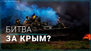 Военный эксперт: Украина пытается перерезать российским войскам сухопутный коридор в Крым