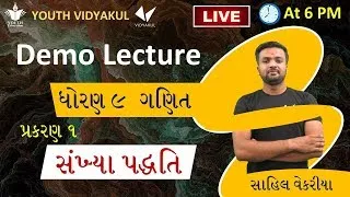 Demo Lecture 1   Sankhya padhti   Chapter 1 Std 9 Maths in Gujarati by  Sahil sir Vekariya