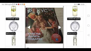 Avon😊Обсудим Фокус 12/21🧡Акции и новинки парфюмерии и прочего🤩