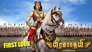 Veeramadevi First Look | Sunny Leone Looks Majestic As A Warrior Queen