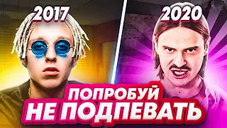 100 НАЗОЙЛИВЫХ ПЕСЕН ЗА 4 ГОДА / ПОПРОБУЙ НЕ ПОДПЕВАТЬ ХИТЫ 2017-2020