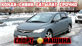 Хонда-Сивик-КЫРГЫЗ НОМЕРДЕ-САТЫЛАТ#89917211625