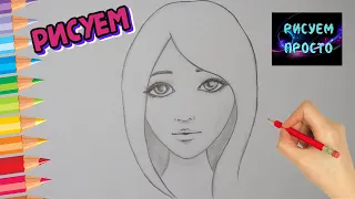 Рисуем ПОРТРЕТ ДЕВУШКИ КАРАНДАШОМ/1004/draw a portrait of a girl with a pencil