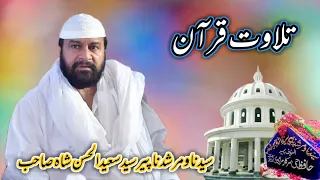 Peer Syed Saeed ul Hassan Shah New Tilawat e Quran 4 June 2024 Peer Colony Walton Lahore