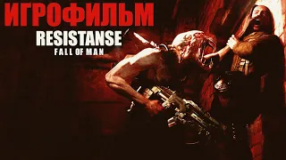 ИГРОФИЛЬМ - Resistance Fall of Man (PS3) [все катсцены, gameplay] Прохождение без комментариев