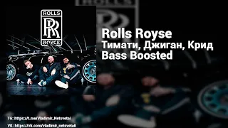 [Bass Boosted] Rolls Royse (Тимати, Джиган, Егор Крид)