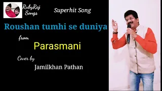 36 Roshan Tumhi Se Duniya रोशन तुम्हीं से दुनिया Parasmani | Mohammad Rafi | Mahipal | Geetanjali