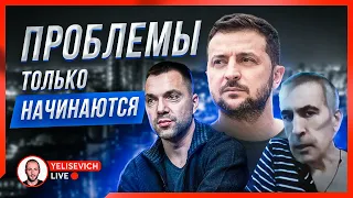 🔴СТРИМ! Саммит НАТО и Зеленский. Арестович. Саакашвили. Кличко и Киев. США - россия - Украина. АЗОВ