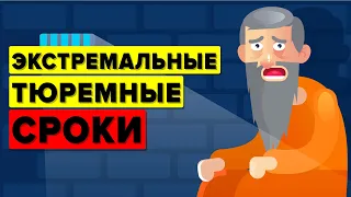 Самые экстремальные наказания для заключенных