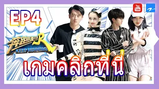 【Thaisub】Keep Running S4 สัปดาห์ที่ 4 | สัปดาห์แฟชั่น