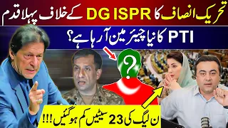 PTI's First step against DG ISPR | PTI's New Chairman? | PML-N loses 23 seats | Mansoor Ali Khan