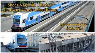 Škoda Intercity /Двоповерховий поїзд Шкода: перший рейс Харків-Маріуполь // Наслідки війни / ENG Sub