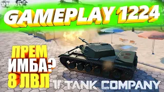 GAMEPLAY 1224 Tank compamy, ИМБА?
