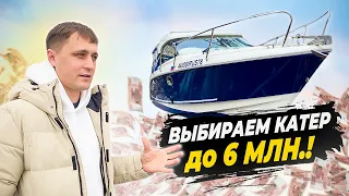 Выбираем катер до 6 млн и готовим его к сезону! #катер #aquador #ремонткатера