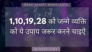 Best remedy for date of birth 1,10,19,28 | Numerology | Mrs. Pooja