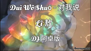 对我说 - Li 敖/DJ 阿卓版（Pinyin & Myanmar Lyrics Video)