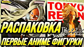 РАСПАКОВКА МОИ ПЕРВЫЕ АНИМЕ ФИГУРКИ | ANIME FIGURE UNBOXING