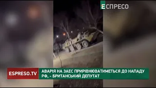 Аварія на ЗАЕС прирівнюватиметься до нападу РФ