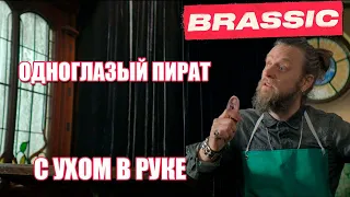 Голяк, зачем ты выбежал на ресепшен с ухом в руке?