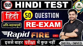 हिंदी लाइव टेस्ट RE- EXAM अंतिम प्रहार Hindi BY DHEERAJ SIR hindi #hindi_test hindi police