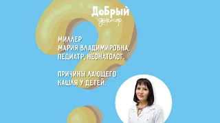 Лающий кашель у детей