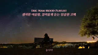 Eric Nam Mood Playlist | On the sensitive summer night with sweet voice