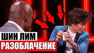 СЕКРЕТ ФОКУСА ШИН ЛИМА на America's Got Talent / ФОКУСЫ С КАРТАМИ / SHIN LIM Revealed