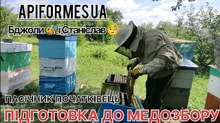 Підготовка корпусних вуликів до головного медозбору. + 40 кг 🍯, якщо погода ненашкодить!