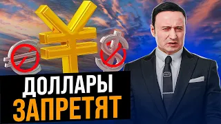 Юань ОБРУШИТ доллар! Покупай, пока не поздно...В какой валюте хранить деньги?