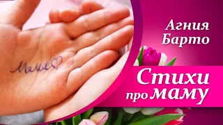 🌷Стихи про маму для детей  |  Стихи к 8 Марта🌷  |  Агния Барто - Было утром тихо в доме