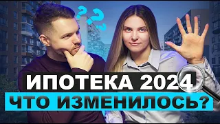 ИПОТЕКА 2024: 5 ЖЕСТКИХ изменений, которые коснутся каждого...