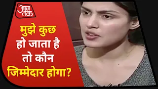 Rhea Chakraborty ने पूछा- 'मैं Suicide कर लूंगी तो कौन जिम्मेदार होगा?'