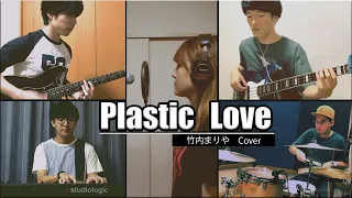 【Cover】プラスティック・ラブ / 竹内まりや  Plastic Love/Mariya Takeuchi