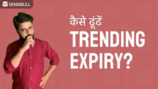 Market में  trending expiry ऐसे ढूंढें !!!