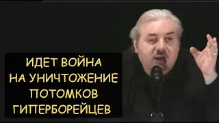 ✅ Н.Левашов: Идет война на уничтожение потомков гиперборейцев. Ответы на вопросы читателей