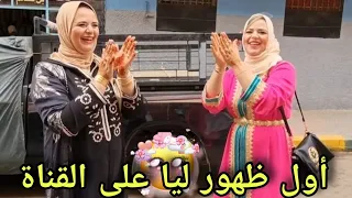 اخيرا اول ضهور اختكم اسماء على القناة🫣 مفاجأة مكانتش على البال من العائلة🎉كلمة في حقكم تحضيرات العرس