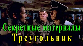 Треугольник (Секретные материалы 6х03). Эпизод про временную петлю